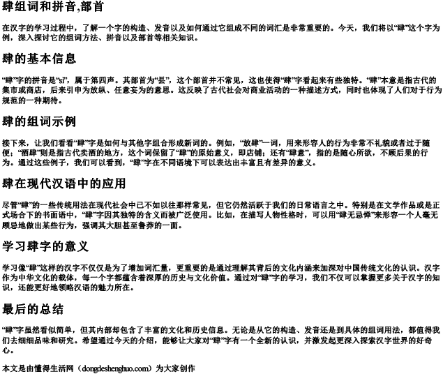 肆组词和拼音,部首 肆组词和拼音,部首