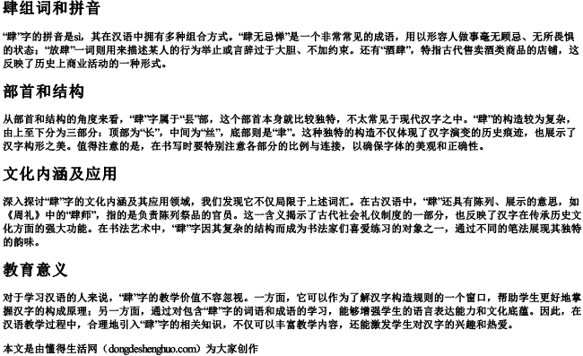 肆组词和拼音,部首和结构 肆组词和拼音,部首和结构