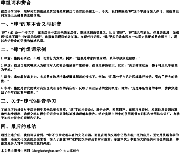 肆组词和拼音 肆组词和拼音