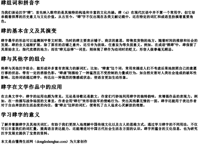 肆组词和拼音字