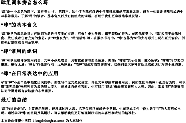 肆组词和拼音怎么写