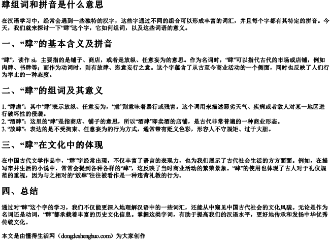 肆组词和拼音是什么意思 肆组词和拼音是什么意思