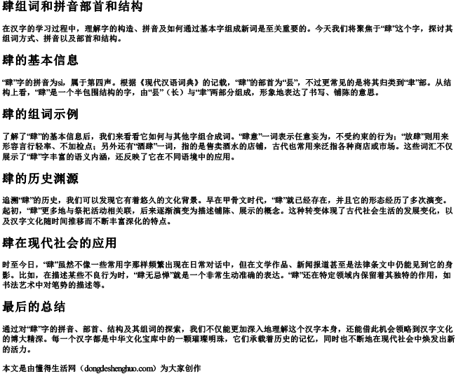 肆组词和拼音部首和结构 肆组词和拼音部首和结构