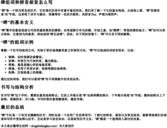 肆组词和拼音部首怎么写