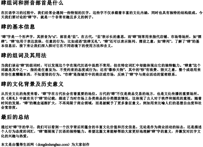 肆组词和拼音部首是什么