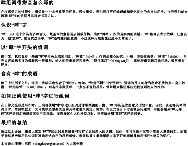 肆组词带拼音怎么写的