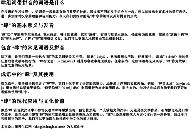 肆组词带拼音的词语是什么 肆组词带拼音的词语是什么