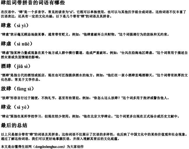 肆组词带拼音的词语有哪些 肆组词带拼音的词语有哪些