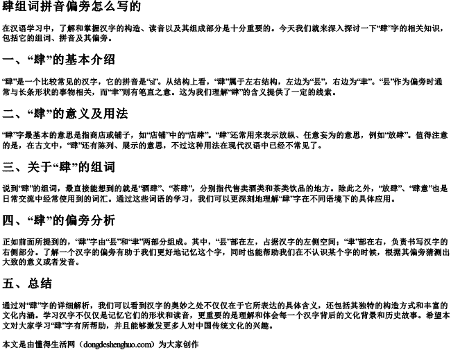 肆组词拼音偏旁怎么写的