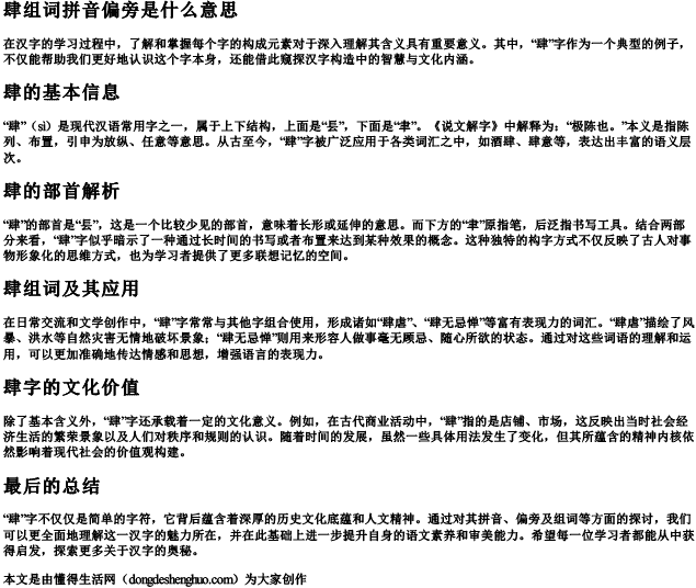 肆组词拼音偏旁是什么意思