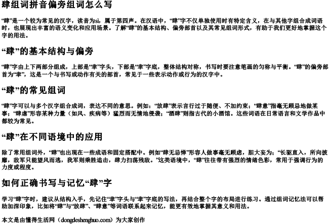 肆组词拼音偏旁组词怎么写