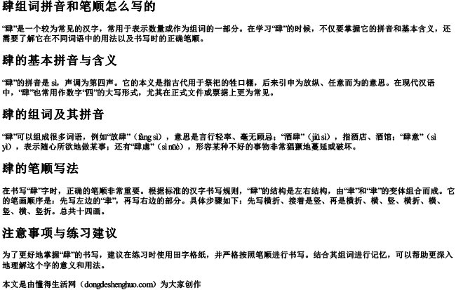 肆组词拼音和笔顺怎么写的
