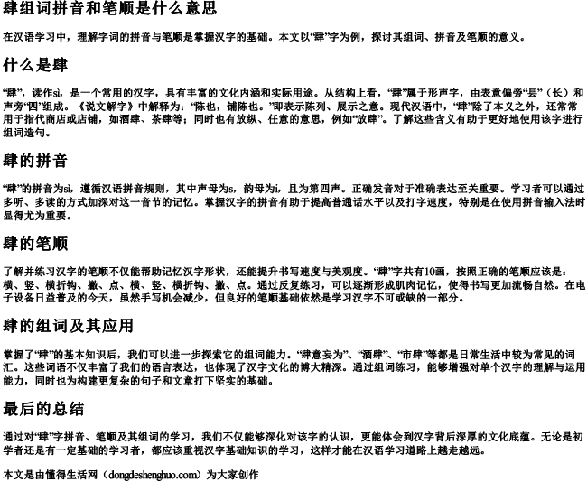肆组词拼音和笔顺是什么意思