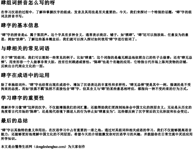 肆组词拼音怎么写的呀.docx免费下载(word版可打印)