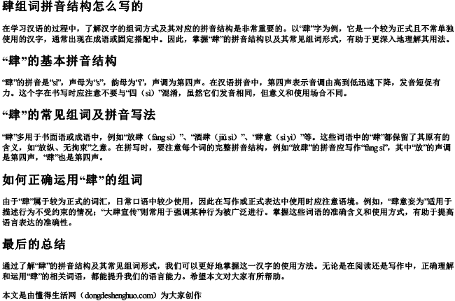 肆组词拼音结构怎么写的 肆组词拼音结构怎么写的