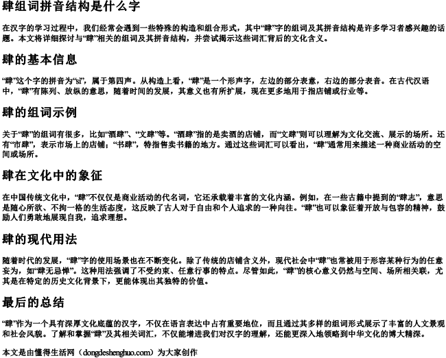 肆组词拼音结构是什么字 肆组词拼音结构是什么字