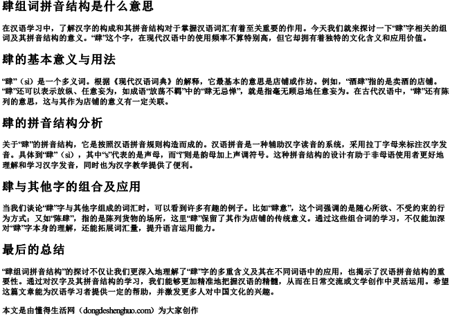 肆组词拼音结构是什么意思