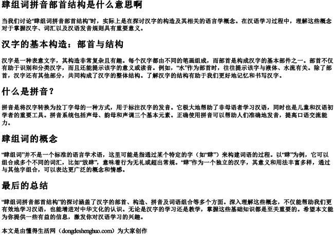 肆组词拼音部首结构是什么意思啊