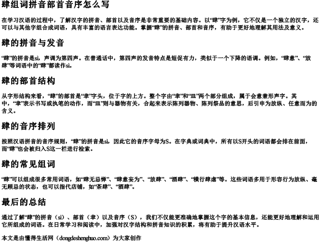 肆组词拼音部首音序怎么写 肆组词拼音部首音序怎么写