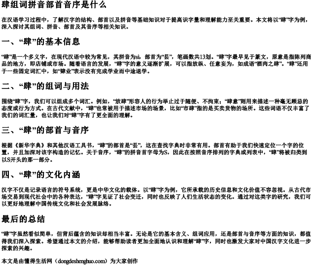 肆组词拼音部首音序是什么 肆组词拼音部首音序是什么