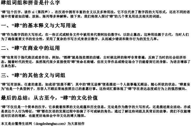 肆组词组和拼音是什么字 肆组词组和拼音是什么字