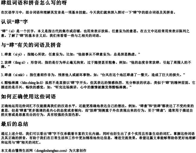 肆组词语和拼音怎么写的呀