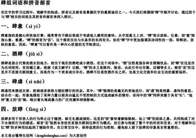 肆组词语和拼音部首