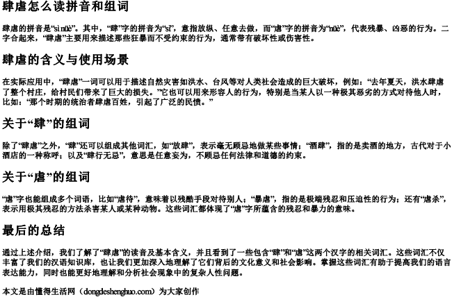 肆虐怎么读拼音和组词