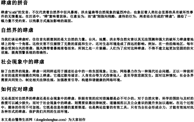 肆虐的拼音 肆虐的拼音