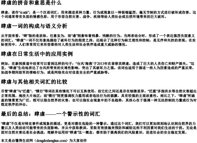 肆虐的拼音和意思是什么.docx免费下载(word版可打印)