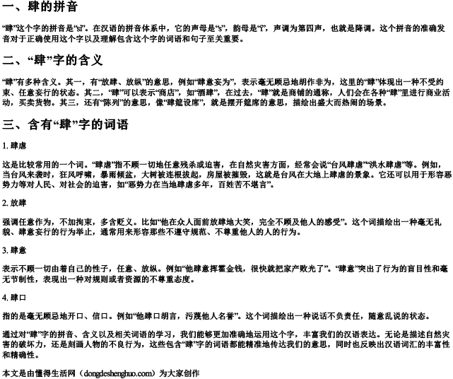 肆虐的肆的拼音和组词是什么.docx免费下载(word版可打印)