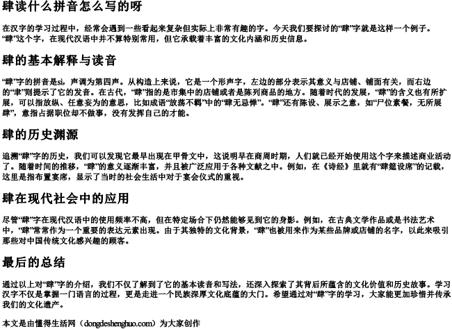 肆读什么拼音怎么写的呀