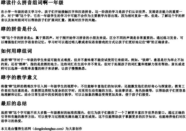 肆读什么拼音组词啊一年级