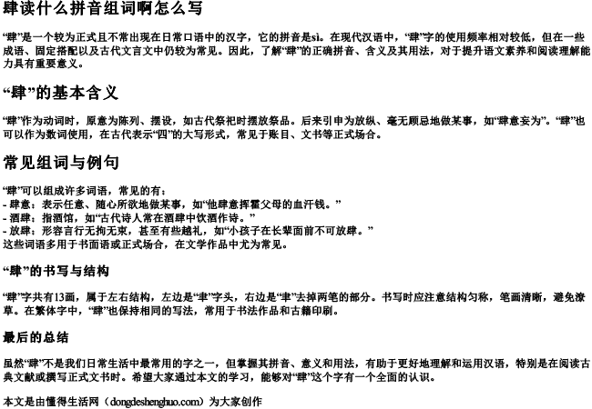 肆读什么拼音组词啊怎么写 肆读什么拼音组词啊怎么写