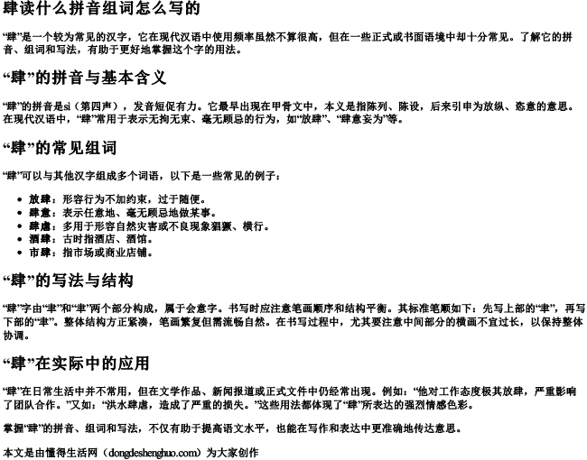 肆读什么拼音组词怎么写的