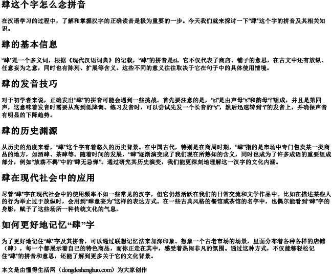 肆这个字怎么念拼音 肆这个字怎么念拼音