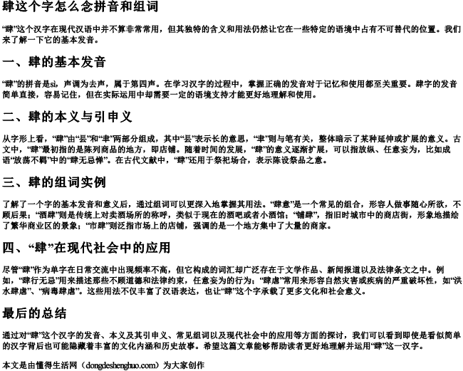 肆这个字怎么念拼音和组词 肆这个字怎么念拼音和组词