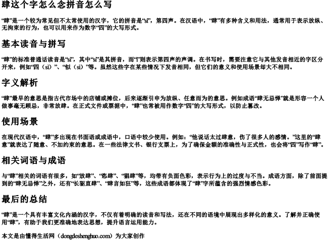 肆这个字怎么念拼音怎么写