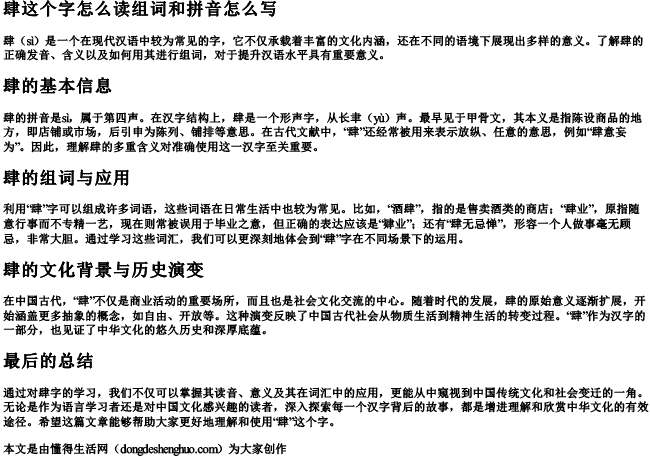 肆这个字怎么读组词和拼音怎么写