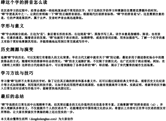 肆这个字的拼音怎么读