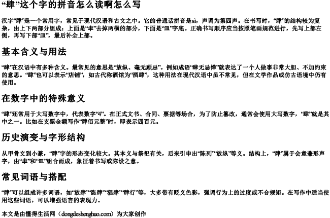 肆这个字的拼音怎么读啊怎么写