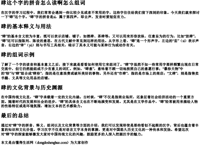 肆这个字的拼音怎么读啊怎么组词 肆这个字的拼音怎么读啊怎么组词