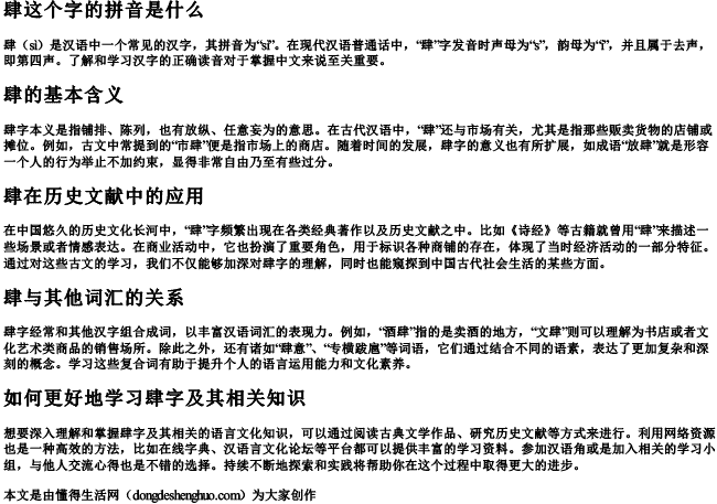 肆这个字的拼音是什么.docx免费下载(word版可打印)