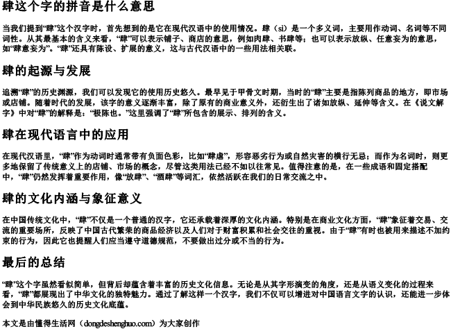 肆这个字的拼音是什么意思