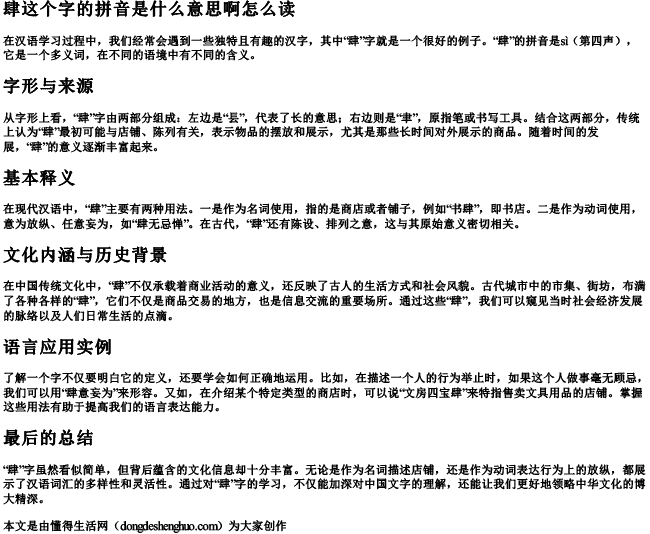 肆这个字的拼音是什么意思啊怎么读