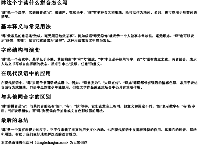 肆这个字读什么拼音怎么写.docx免费下载(word版可打印)