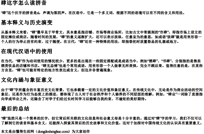 肆这字怎么读拼音.docx免费下载(word版可打印)