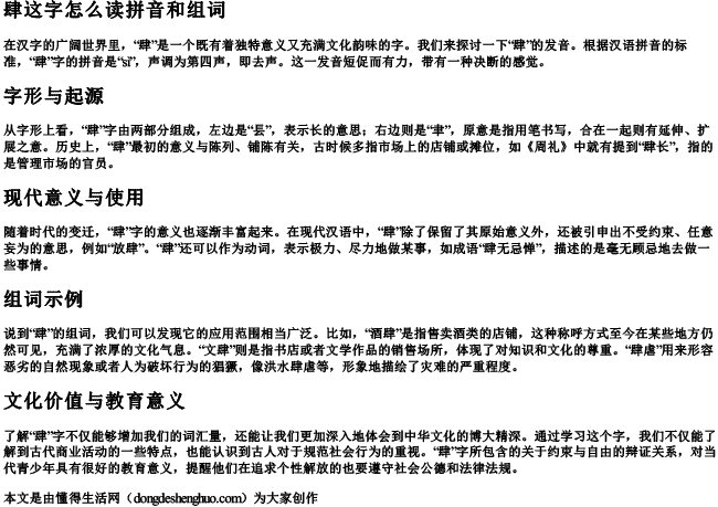 肆这字怎么读拼音和组词 肆这字怎么读拼音和组词