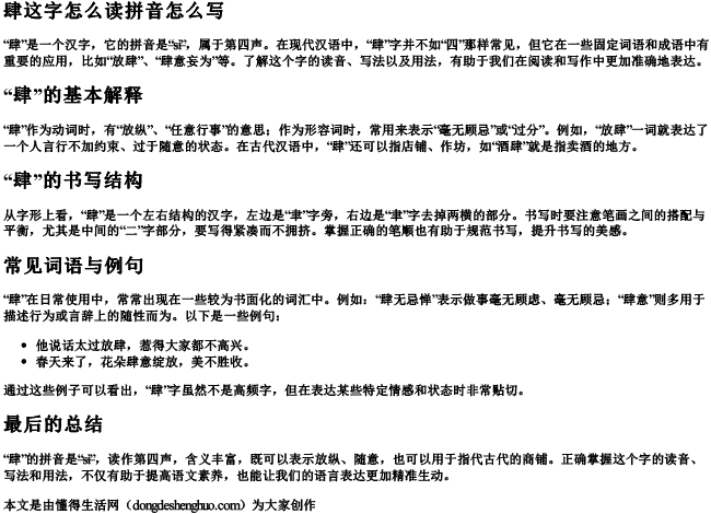 肆这字怎么读拼音怎么写 肆这字怎么读拼音怎么写