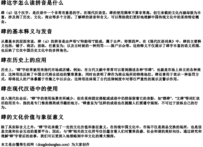 肆这字怎么读拼音是什么 肆这字怎么读拼音是什么